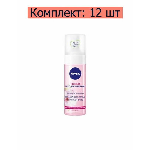 Nivea Мусс для умывания для сухой и чувствительной кожи нежный, 150 мл, 12 шт nivea мусс для умывания для сухой и чувствительной кожи нежный 150 мл 8 шт