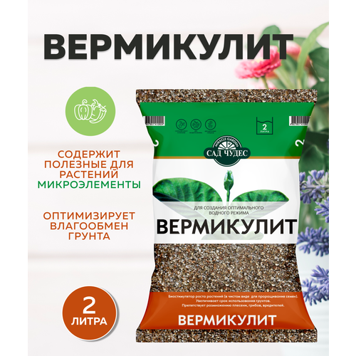 Вермикулит, 2 л