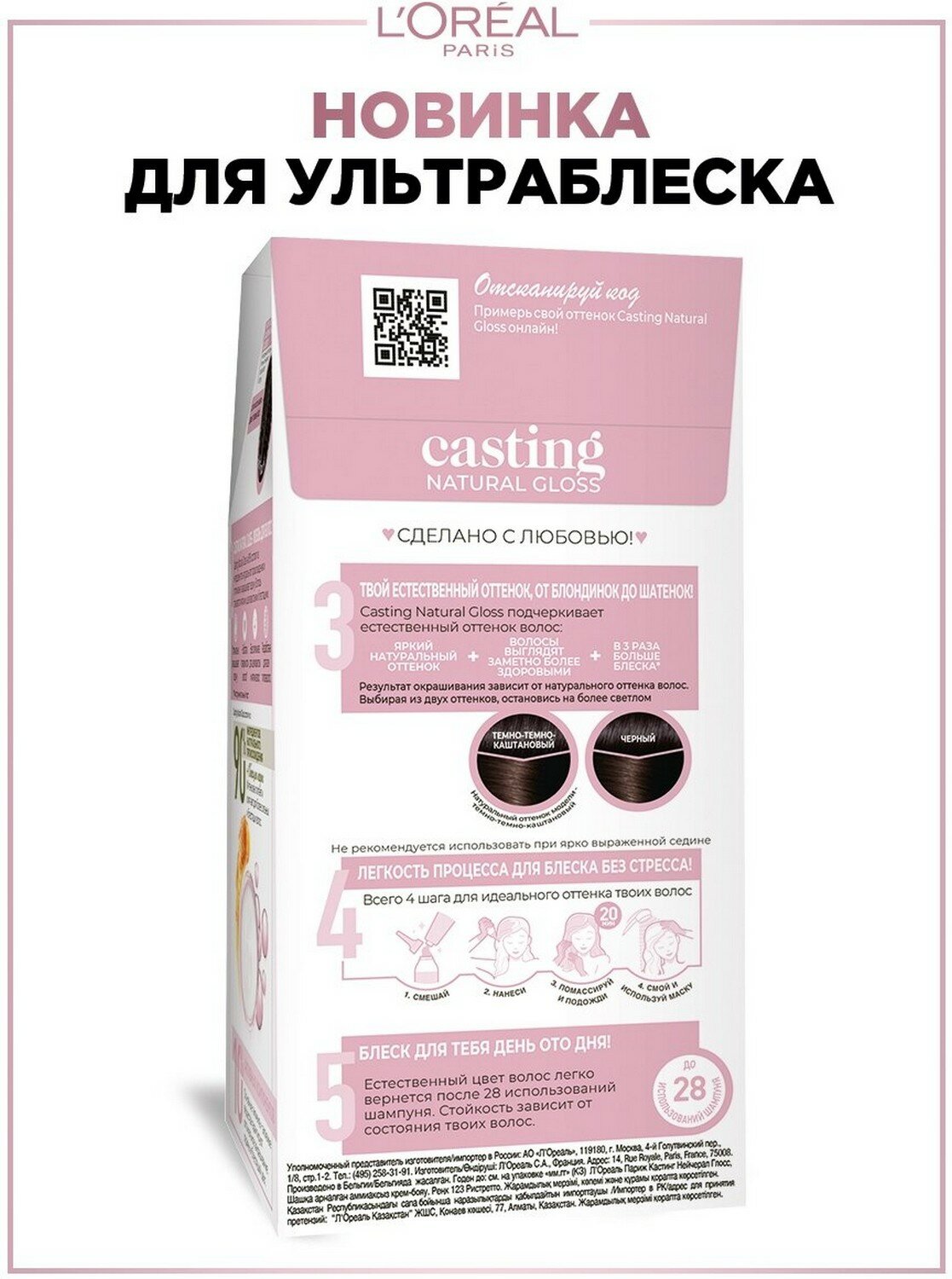 Краска-уход для волос L'Oreal Paris без аммиака Casting Natural Gloss оттенок 823 Миндальный раф - фото №7