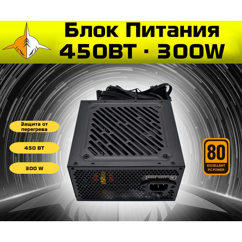 Блок Питания RX GAME ATX 12V, 450Вт / 300W, 24+4 PIN, S-ATA, черный