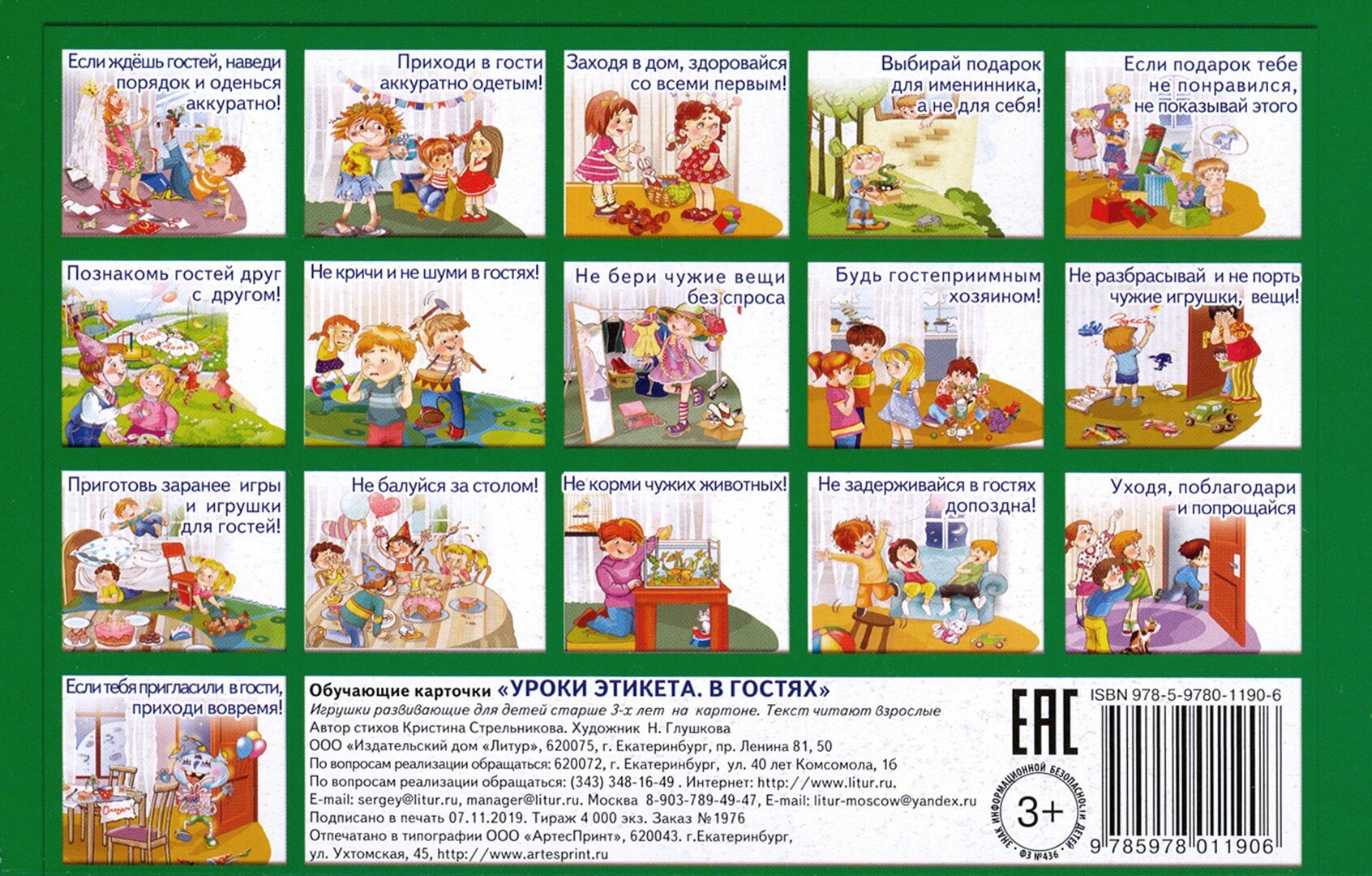Уроки этикета. В гостях (Стрельникова Кристина Ивановна) - фото №7