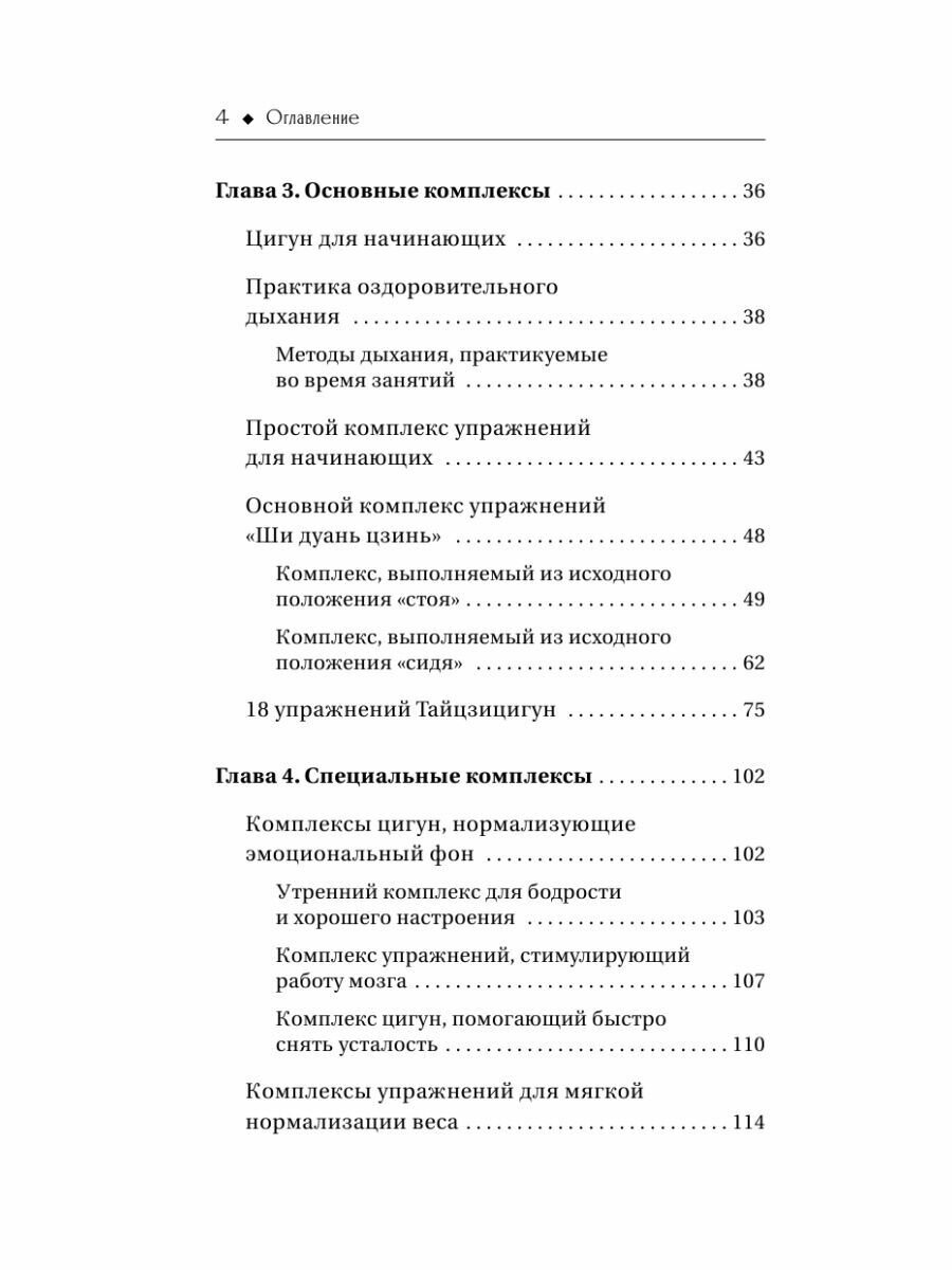 Целительный цигун. Китайская гимнастика для здоровья и долголетия - фото №8