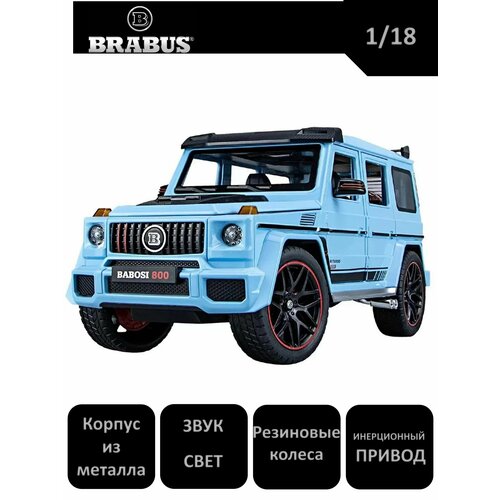 Металлическая машина Mercedes Гелентваген BRABUS с паром 1/18 голубой