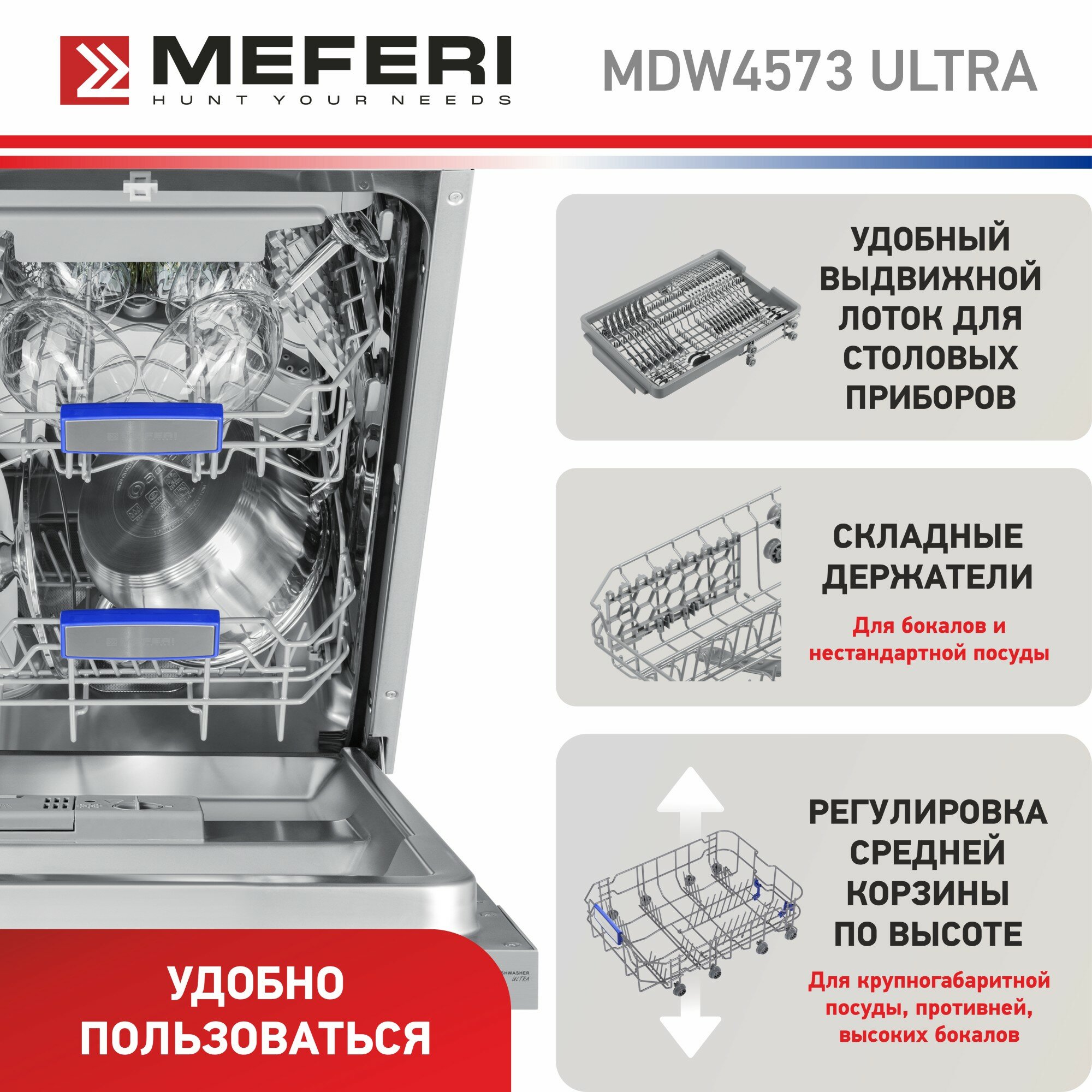 Посудомоечная машина встраиваемая MEFERI MDW4573 ULTRA, три корзины, 45 см, с защитой от протечек