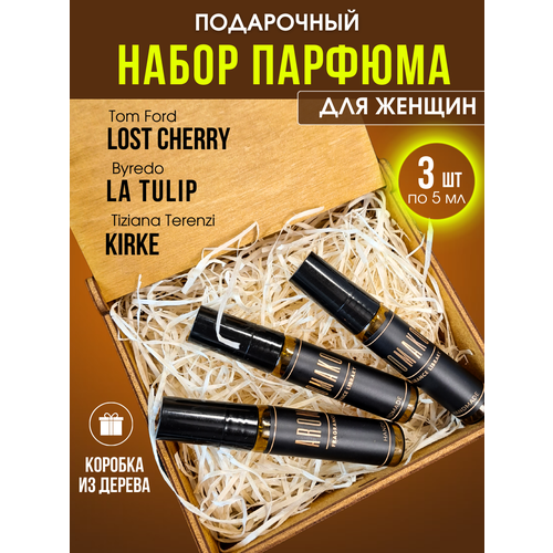 Женский подарочный набор парфюма в деревянной коробке №2, духи женские, 3 флакона по 5 мл, AROMAKO