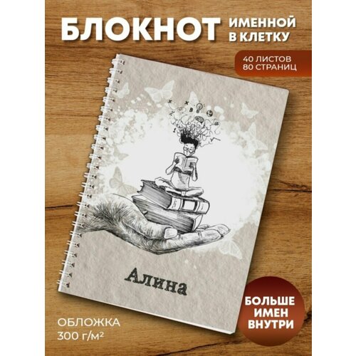 Тетрадь на пружине Студентка Алина ежедневник новогодний заяц алина