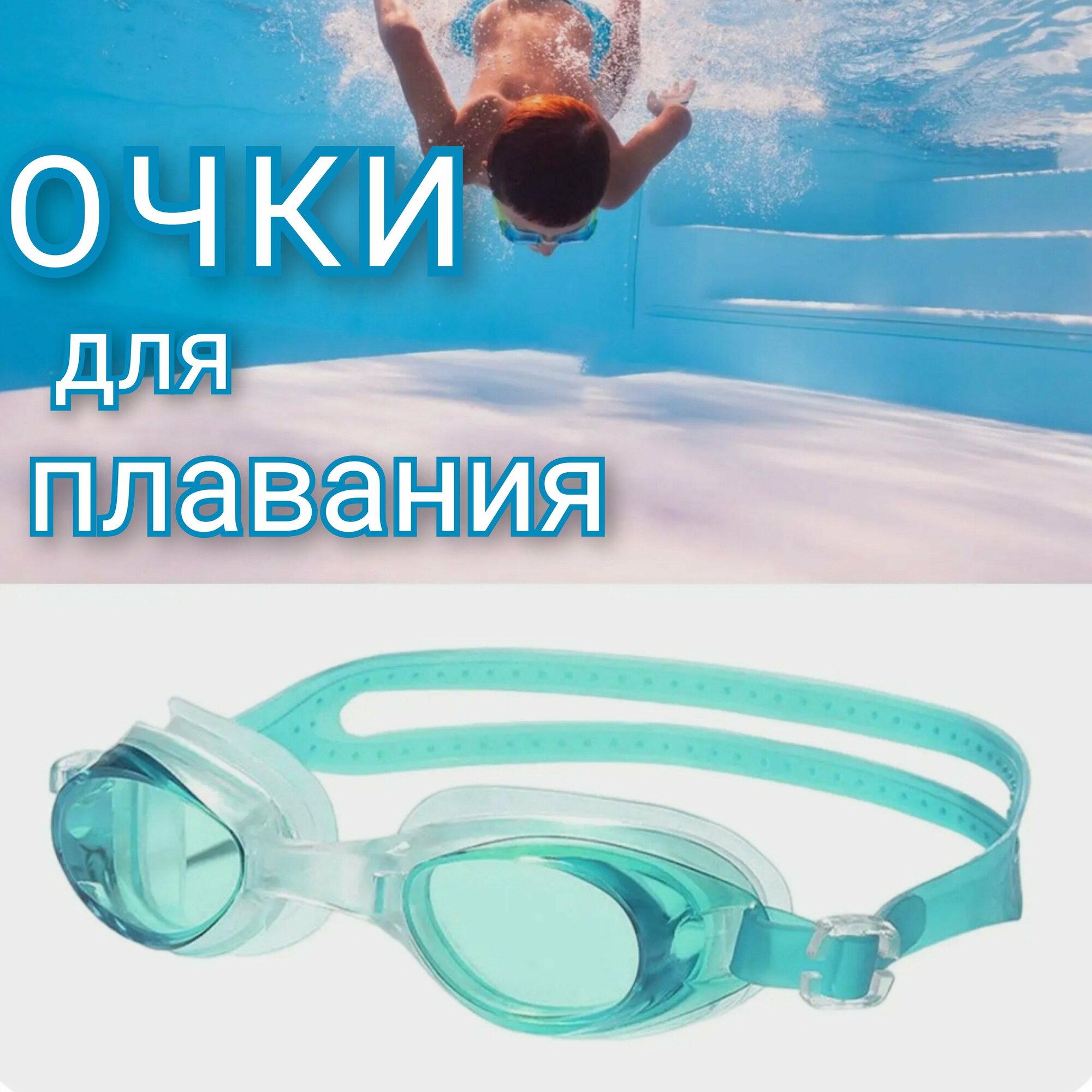 фото Очки для плавания AZ PRO Sport для детей, универсальный размер, черные, с футляром