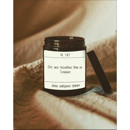 Подарочный набор Аромасаше и свеча из коллекции вселенная воспоминаний (На Титанике) NE TAET с ароматом имбирного пряника на 8 марта для девушки/женщины