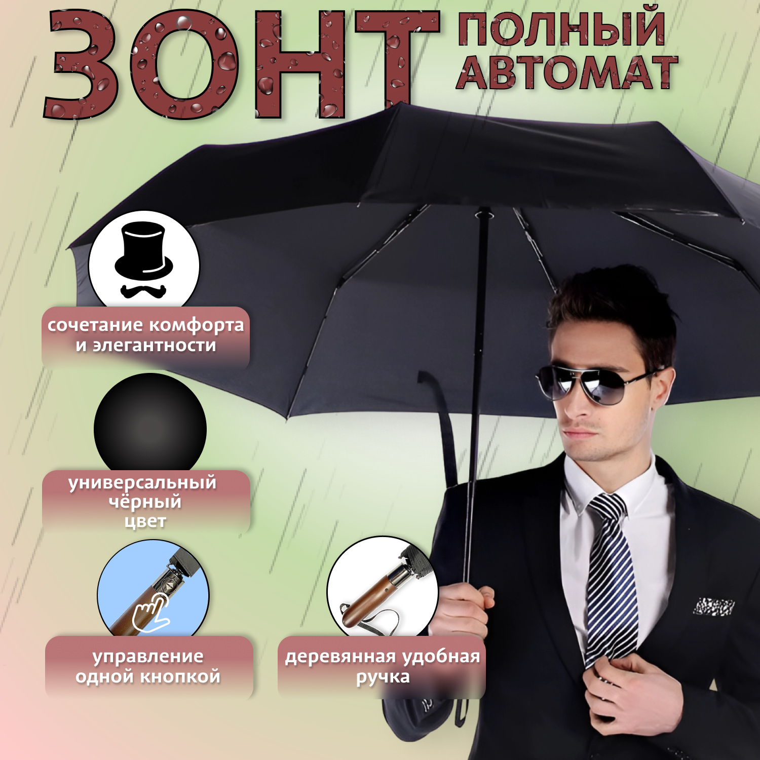 фото "Зонт мужской для двоих" - большой зонт-автомат с антиветровыми свойствами