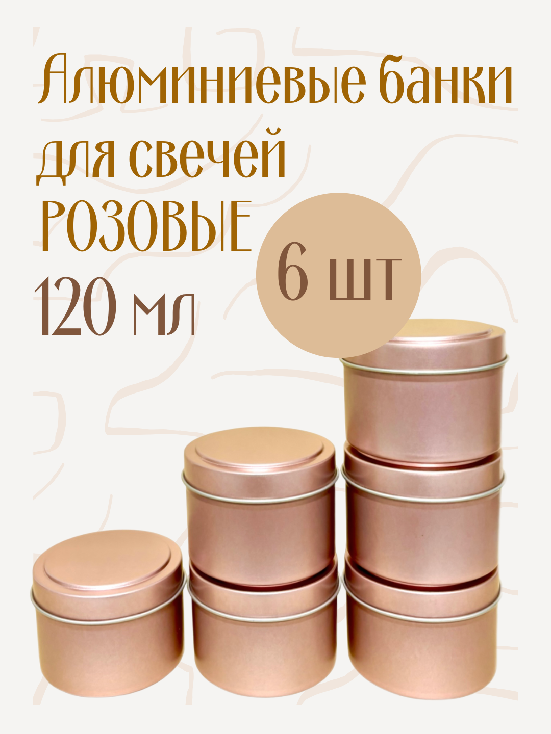 фото Банка для свечей Розовая 120 мл