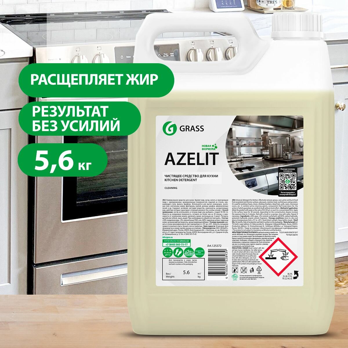 GRASS/ азелит Чистящее средство анти-жир "Azelit" антижир для уборки на кухне против жира и нагара канистра 56 кг.