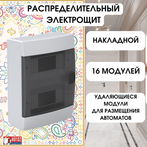 600-000-160 Распределительный электрощит для автоматических выключателей Horoz Electric Накладная белая коробка предохранителей ЩРН 16 модулей 2020₽