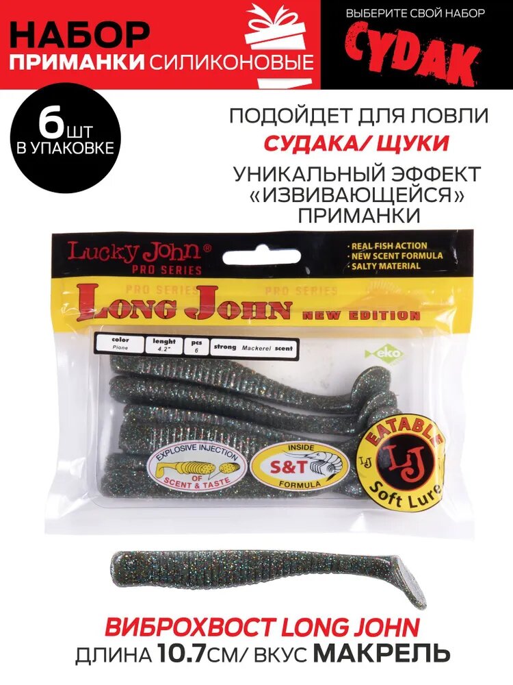 Набор силиконовых приманок мягких съедобных виброхвостов Lucky John Pro Series 07SET 26 шт.