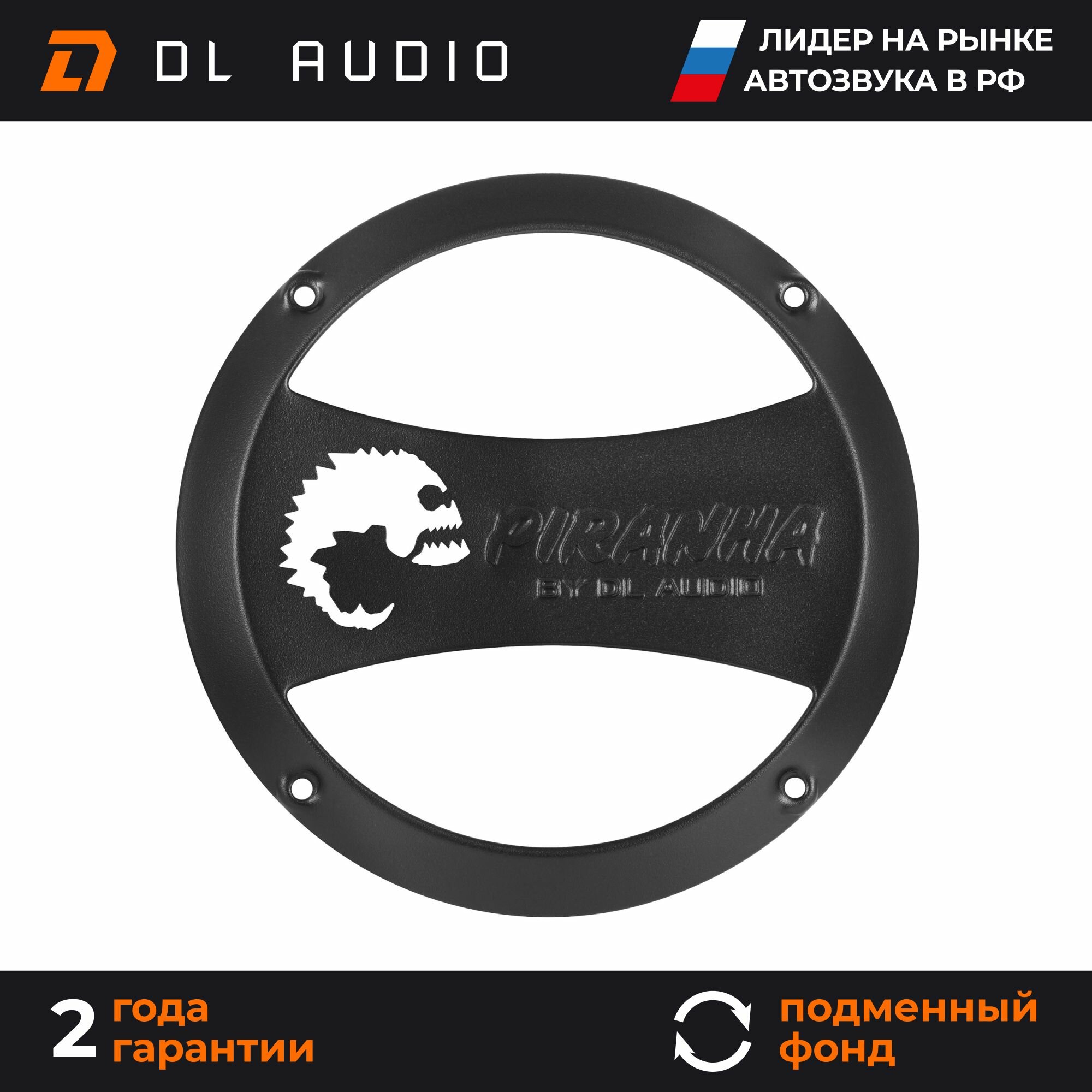 Грили сетки для динамиков 16 DL Audio Piranha 165 Grill Black