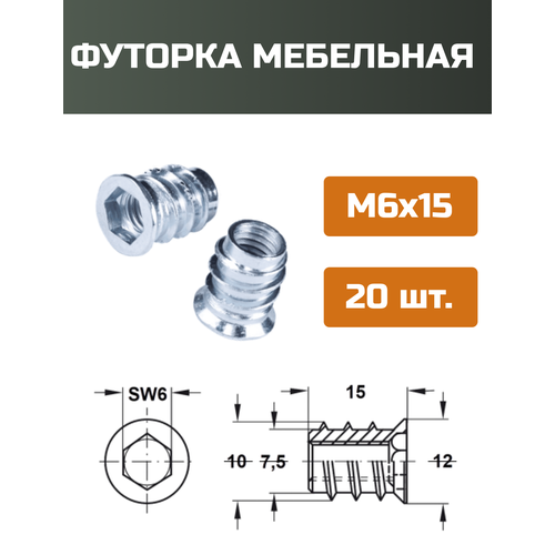 фото Футорка h&t wood, комплект крепежа, скрытый крепеж, футорка, металл, d8, м6 х 15, 20 шт