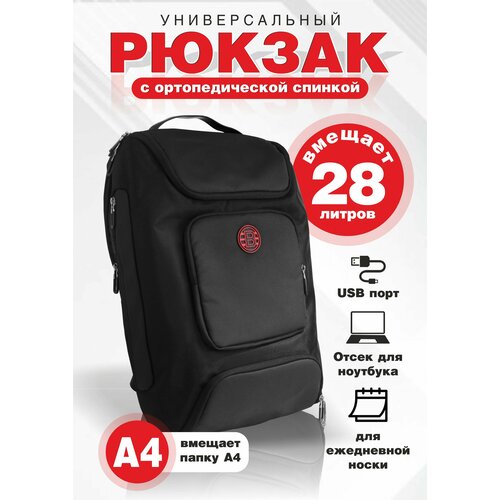 Рюкзак универсальный черный с USB-портом рюкзак большой теннис с usb портом черный 3