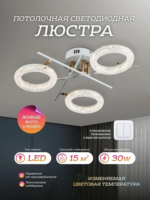 Светодиодная потолочная LED люстра для спальни, детской, зала, гостиной, кухни, столовой, прихожей, коридора, офиса и в кабинет L6622-3