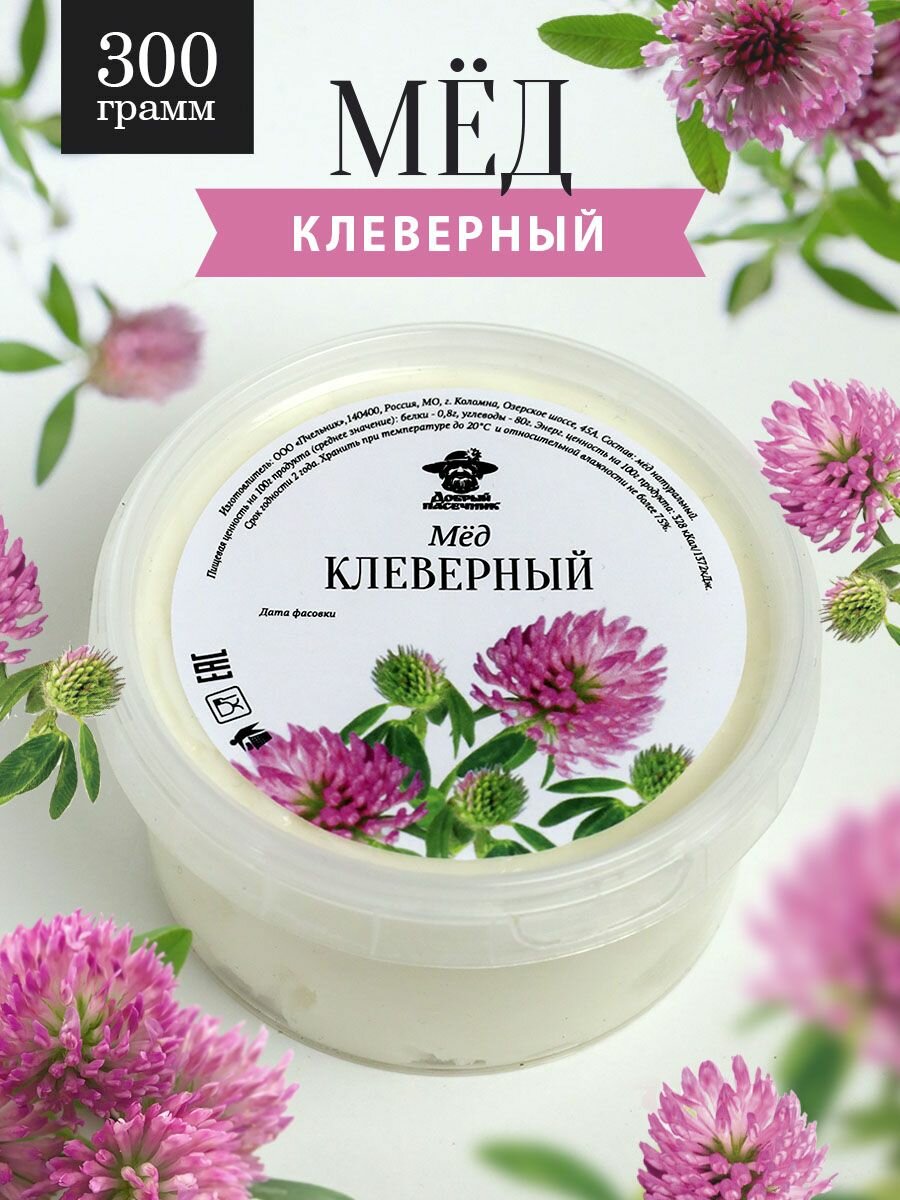 Клеверный мёд 1 кг натуральный фермерский продукт