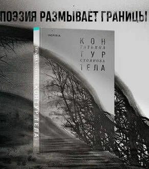 Контур тела (Стоянова Татьяна Николаевна) - фото №6