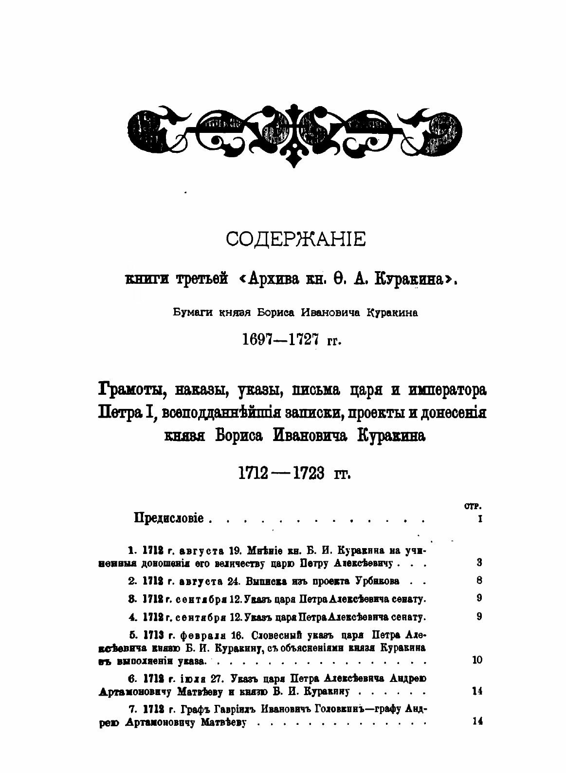 Книга Архив князя Ф, А.Куракина, книга 3 - фото №3