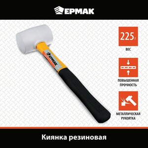 Киянка фиберглассовая обрезиненная 225 г