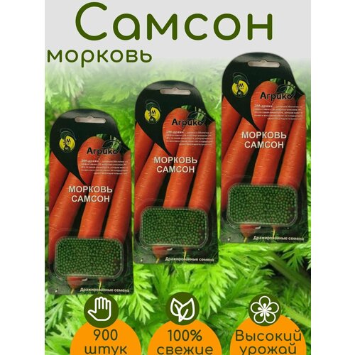 Морковь Самсон семена ЭМ драже 3 упаковки редис чемпион семена эм драже 1 упаковка