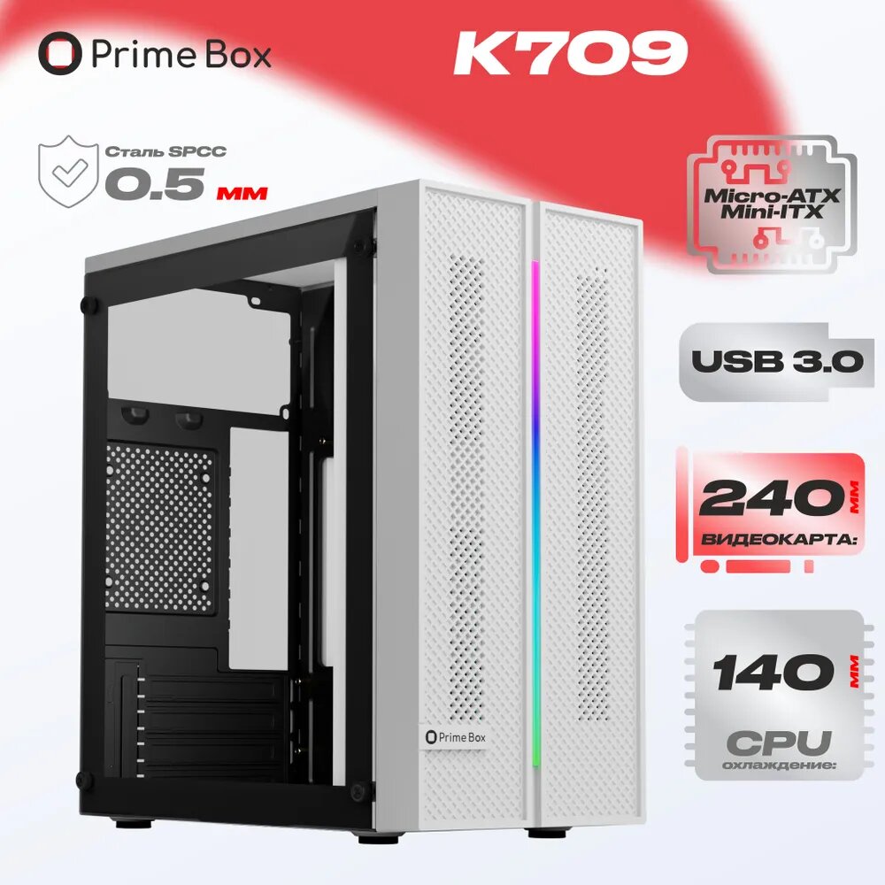 Корпус Prime Box К709 RGB (2 - USB 2.0; 1 - USB 3.0) белый Micro-ATX, Mini-ITX