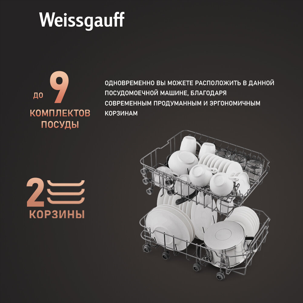 Посудомоечная машина Weissgauff DW 4035 (модификация 2024 года),3 года гарантии, 2 корзины, 9 комплектов, 6 программ, Половинная загрузка, Быстрая мойка, Электронное управление, Дисплей, Дозагрузка посуды, Съемная верхняя крышка, таймер