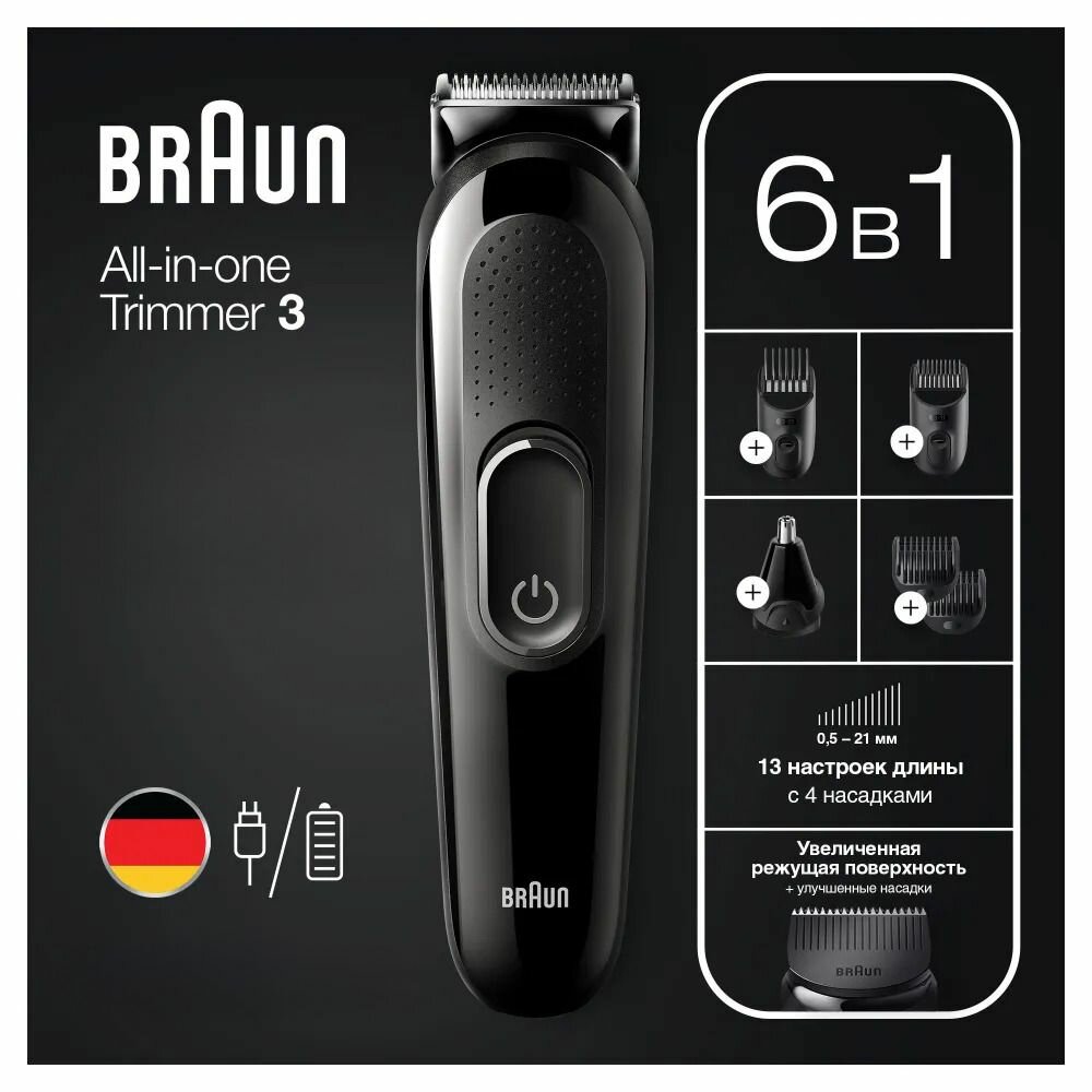 Триммер Braun MGK3320, 5 насадок