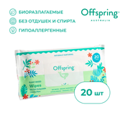 Offspring биоразлагаемые влажные салфетки, 20 шт.