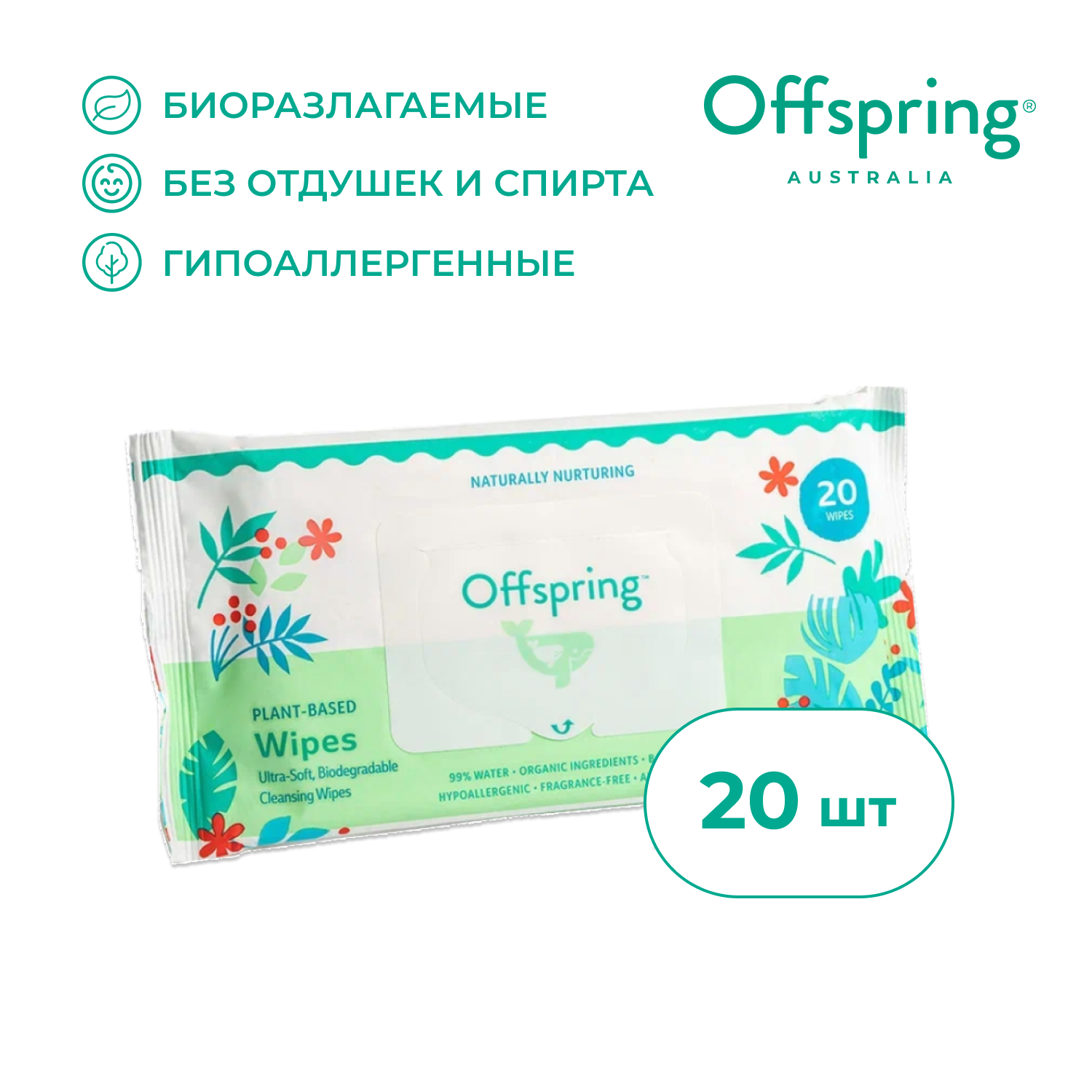 Детские влажные салфетки Offspring