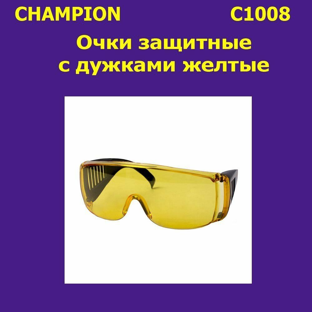 Защитные очки Champion - фото №18