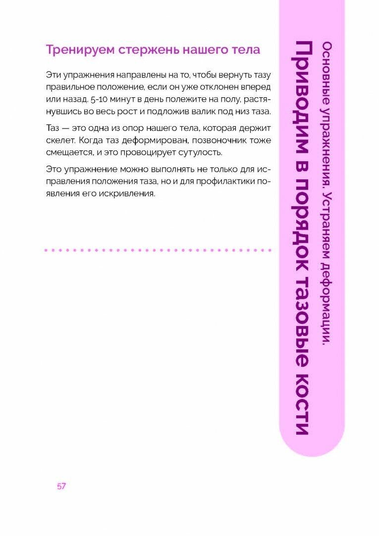 Японская система оздоровления. Метод Фукуцудзи - фото №12