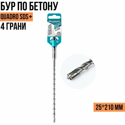 Бур по бетону 4 грани Rennbohr Quadro SDS+ 25*210мм 512521 / Rennbohr