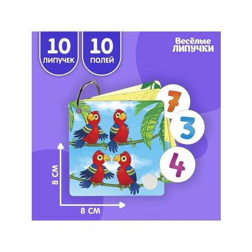 Игра на липучках Весёлые липучки Учимся считать 455₽