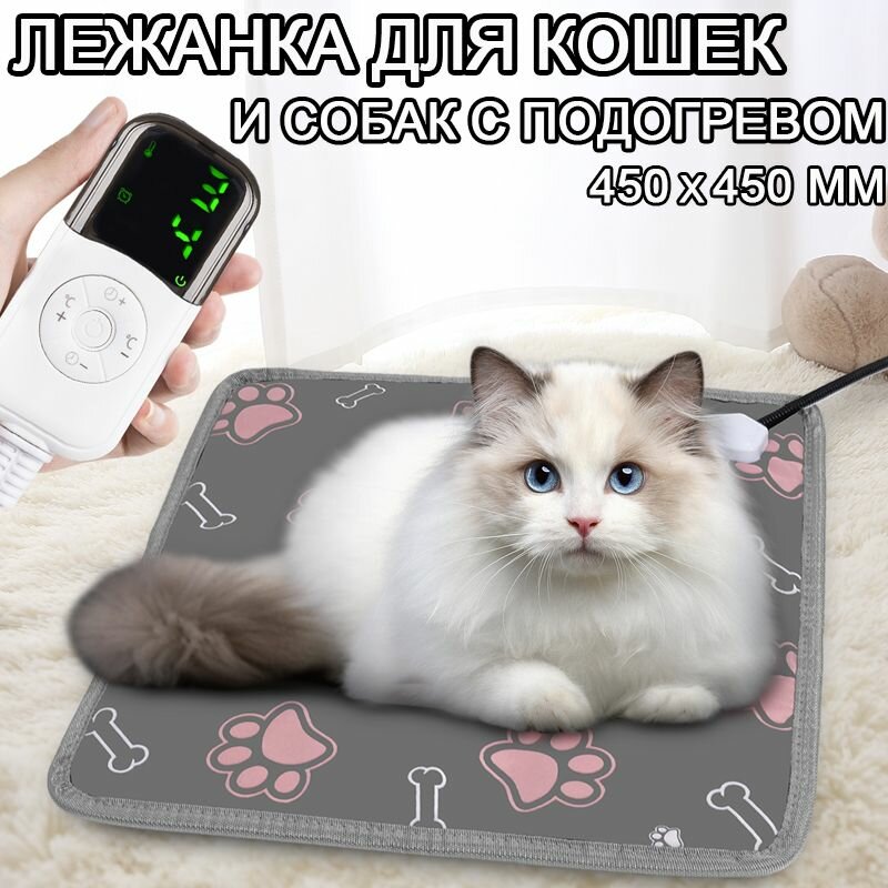 Лежанка для кошек собак с подогревом мелких пород кота коврик с подогревом для животных 450x450 мм серый