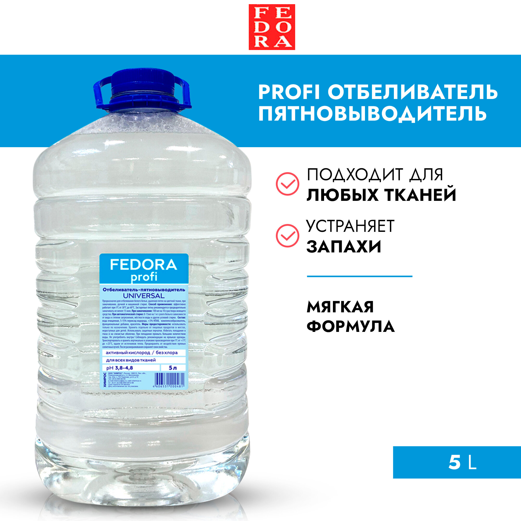 фото FEDORA Profi Отбеливатель пятновыводитель 5 л (ПЭТ)