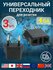 Переходник для розетки, евровилка, 3 шт черный