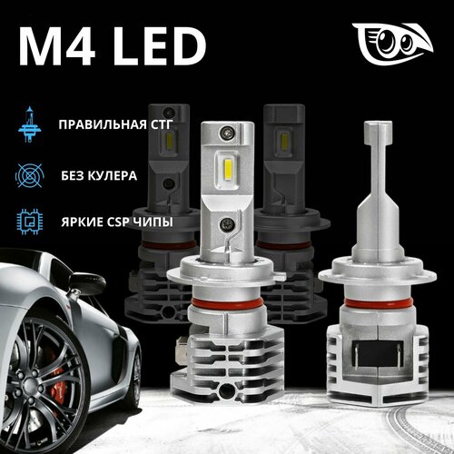 Светодиодные лампы H7 LED 16W - M4 1350₽