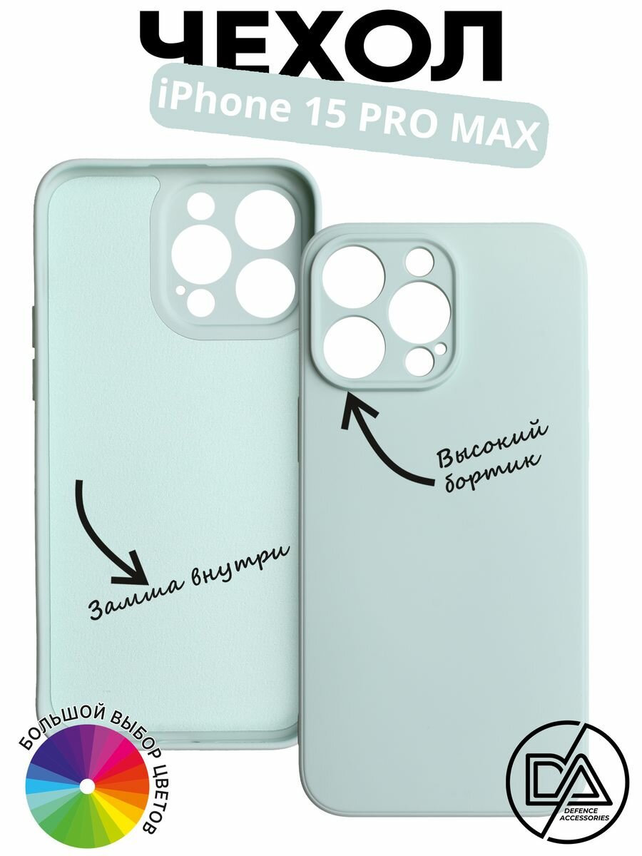 Чехол для iPhone 15 Pro Max с защитой камеры