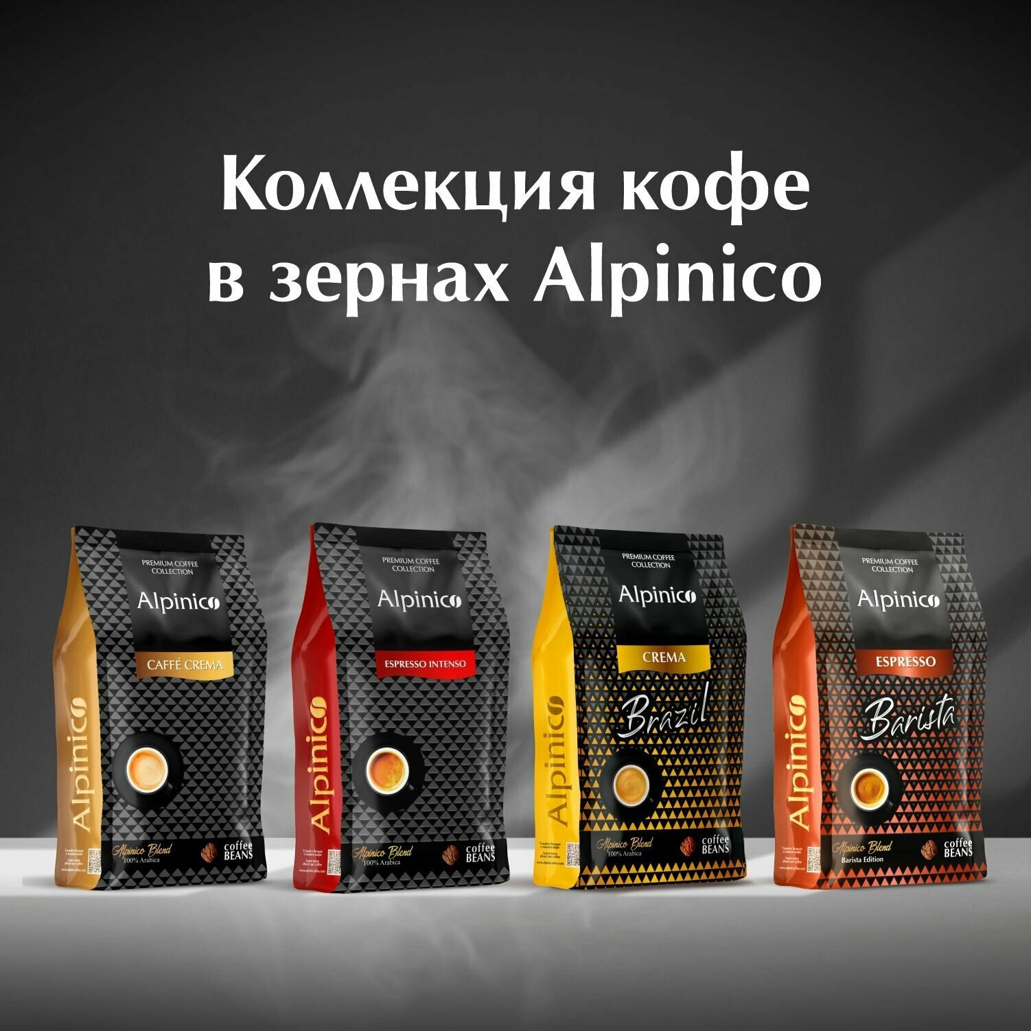 Кофе в зернах Alpinico Caffé Crema 100% Арабика 250г ООО Альпини - фото №8