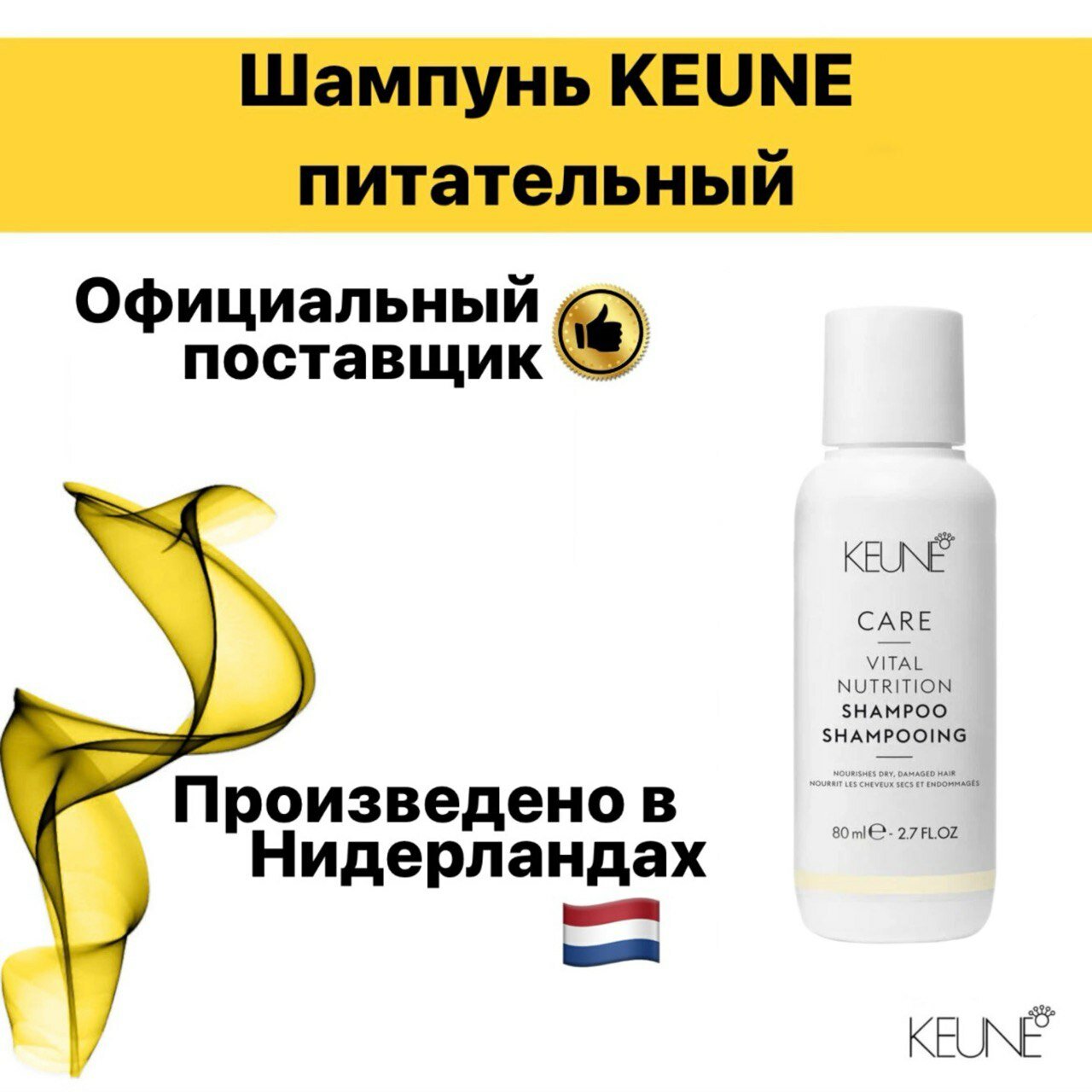 Шампунь питательный KEUNE, 80мл