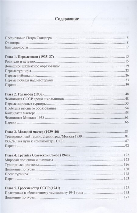 Жизнь и творчество Василия Смыслова Том 1 Ранние годы 1921-1948 - фото №4