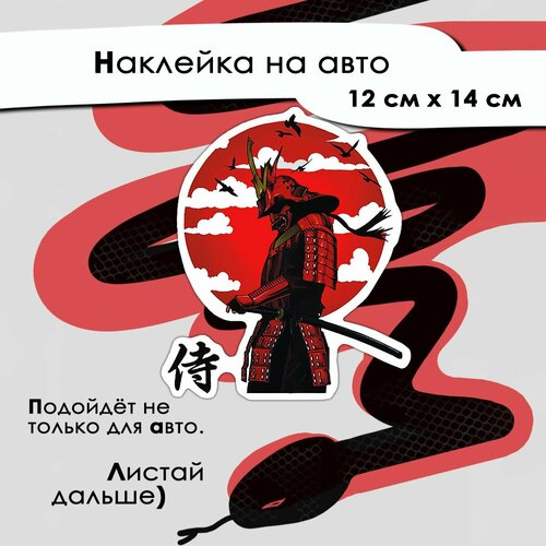 Наклейки автомобильные для декора большие