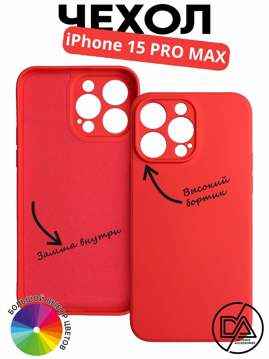 Чехол для iPhone 15 Pro Max с защитой камеры