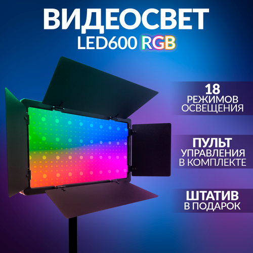Видеосвет RGB свет для фото и видео со штативом 324900₽