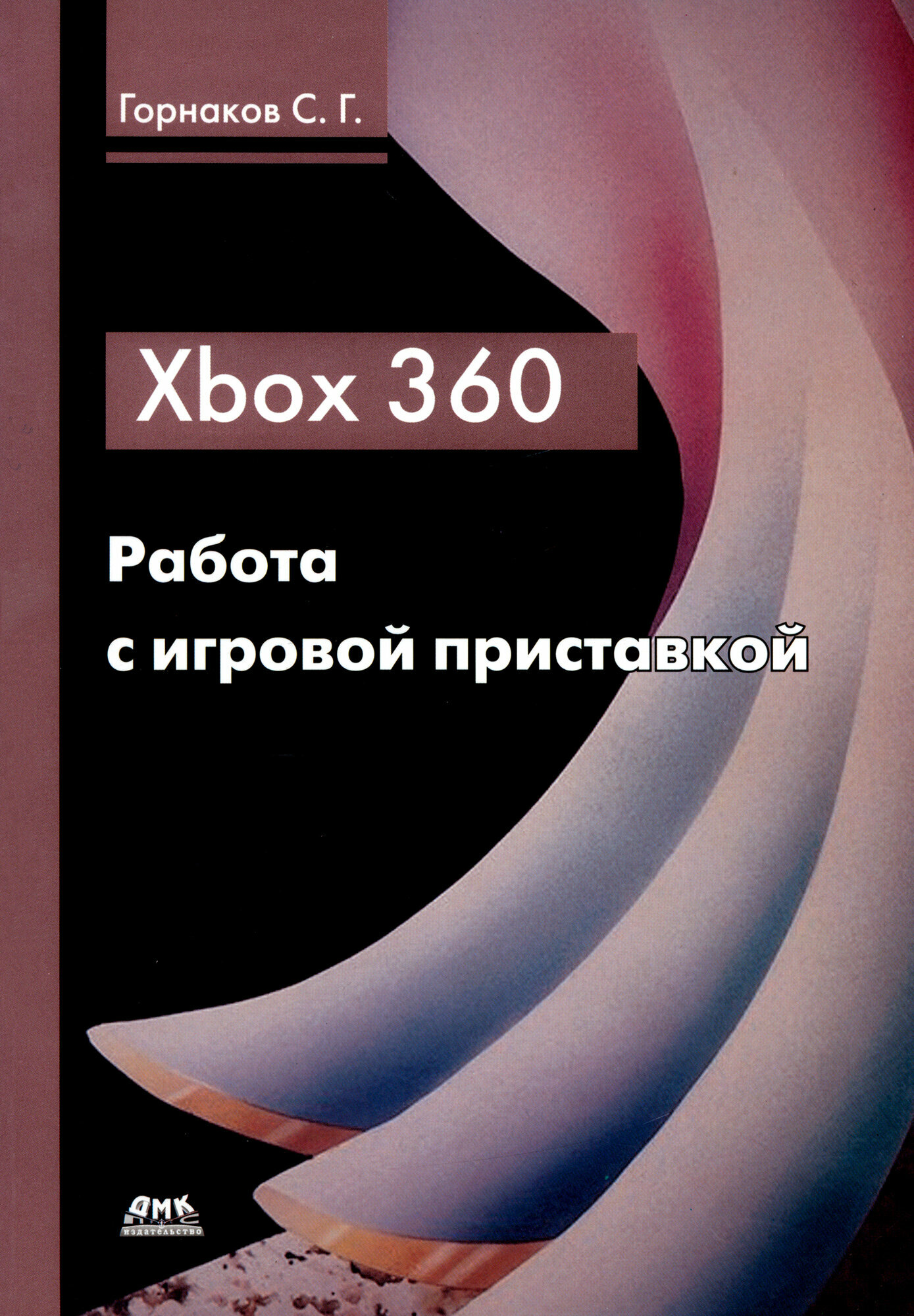 Xbox 360. Работа с игровой приставкой - фото №2