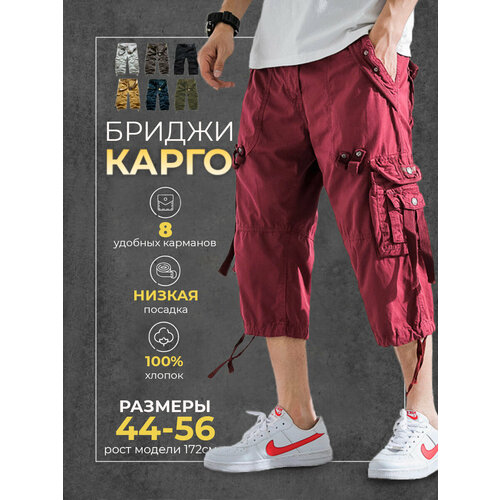 Карго Modniki, размер M-48, бордовый шорты карго fable средняя посадка размер m бордовый