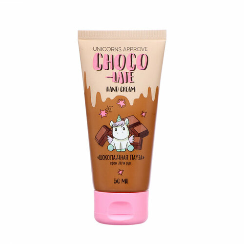 Крем для рук UNICORNS APPROVE шоколадная пауза 50 мл 516₽