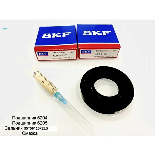 Ремкомплект бака Haier /подшипник 6204 SKF + подшипник 6205 SKF + сальник 35*56*10/11,5 + смазка/